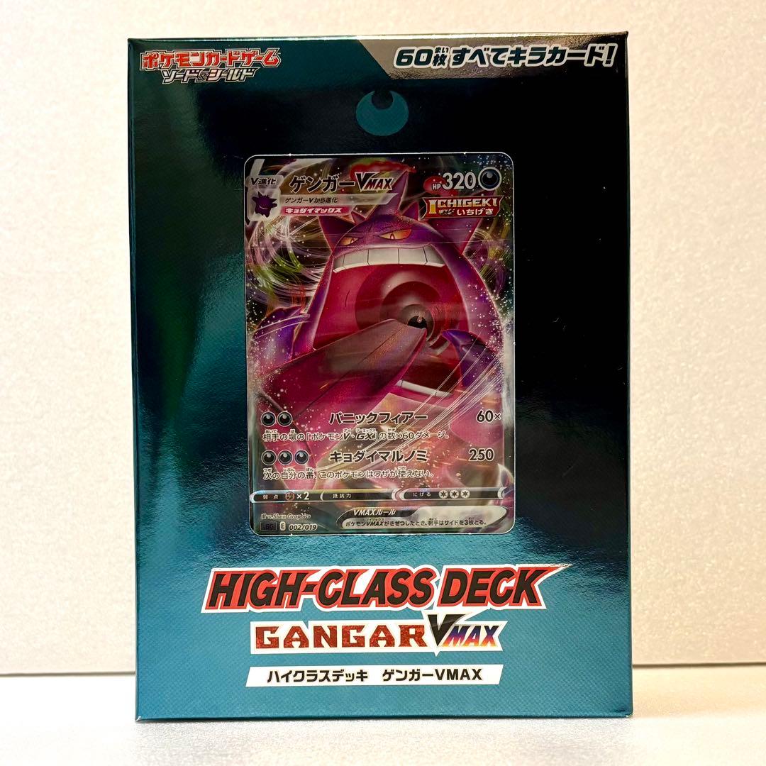 【新品未開封】ハイクラスデッキ ゲンガー VMAX ポケモンカードゲーム