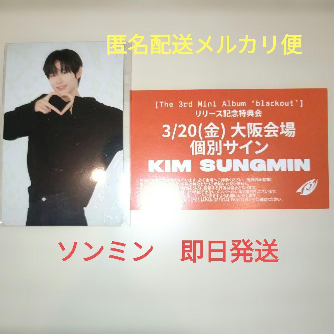 CLOSEYOUREYES クルユア ソンミン 3/20 個サ 大阪