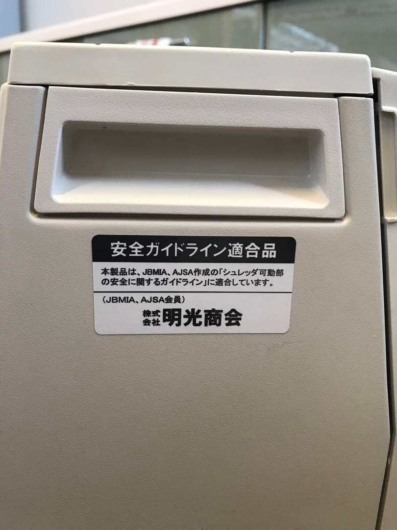 コクヨ　シュレッダー　MS-V1220CN 定価15万円　動作確認OK