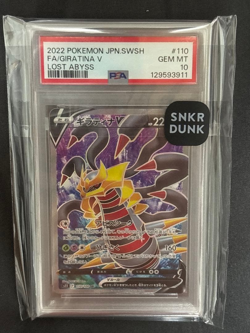 PSA10 ギラティナV SR ロストアビス ポケモンカード 2022 #110