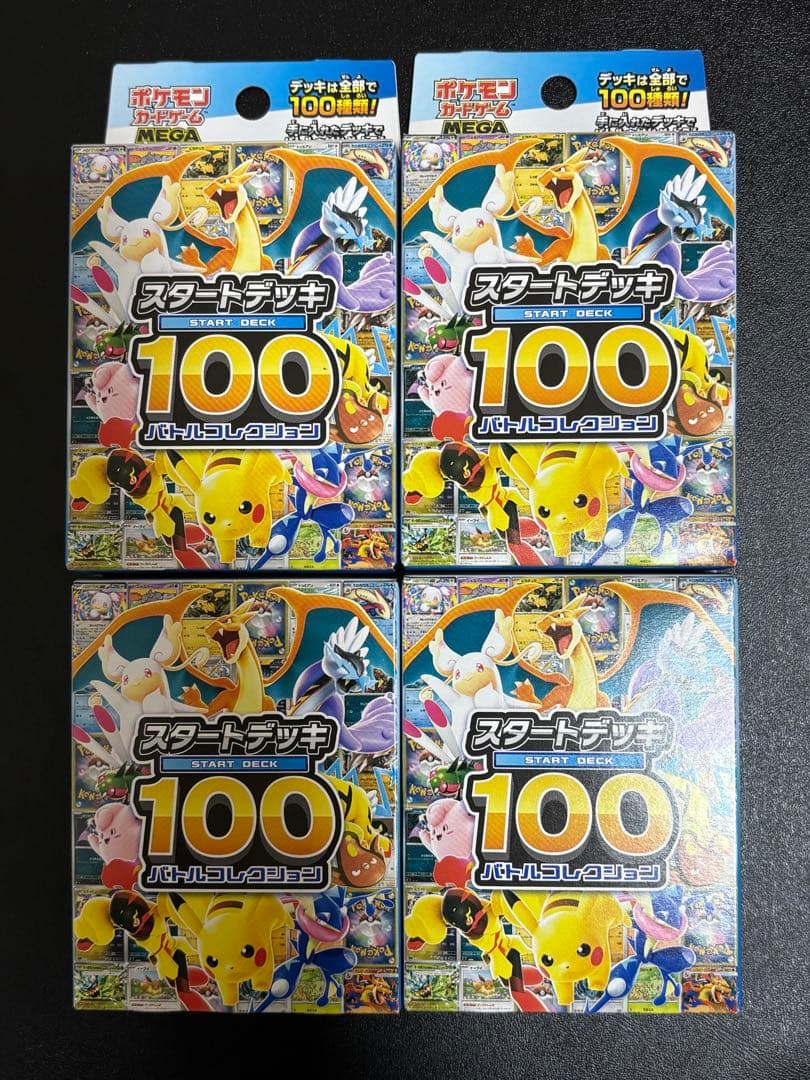 ポケモン スタートデッキ100 4箱セット