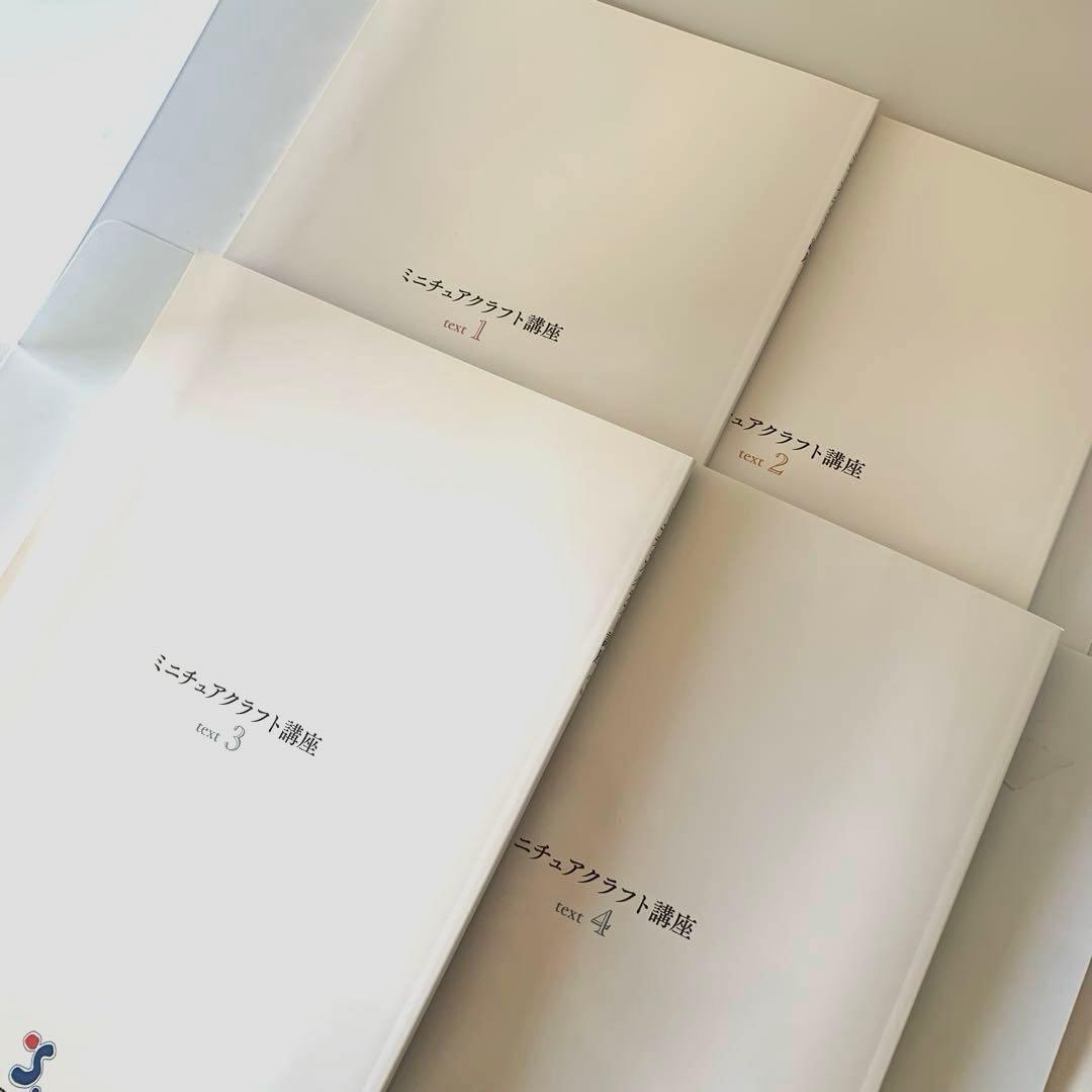 ミニチュアクラフト講座　テキスト4冊　日本創芸学院