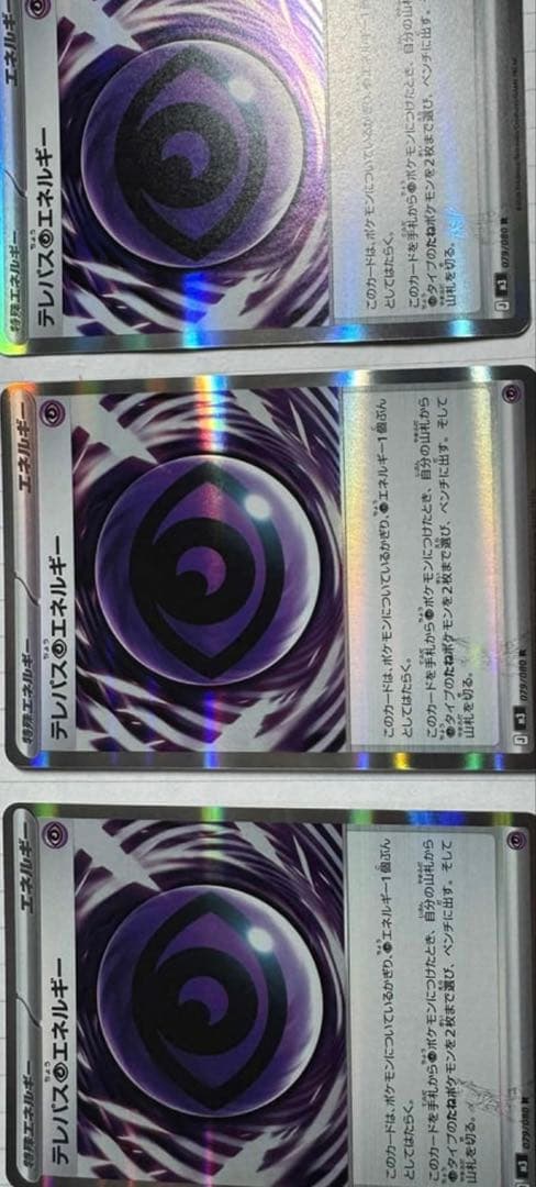 【貴重】エラーカード テレパス超エネルギー 079/089 R