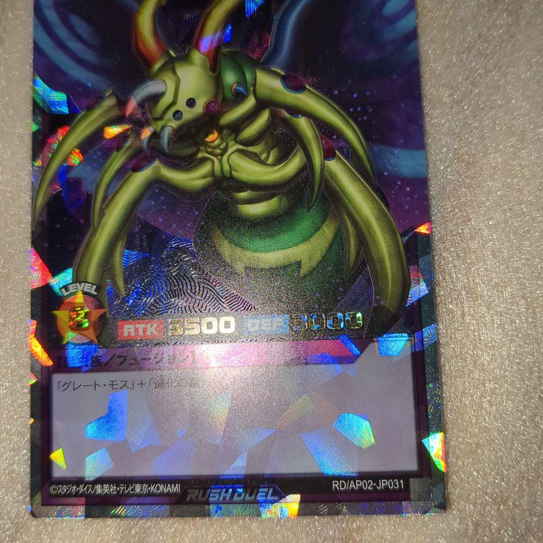 H*O様 遊戯王ラッシュデュエル　究極完全態・グレート・モス　オーバーラッシュレ