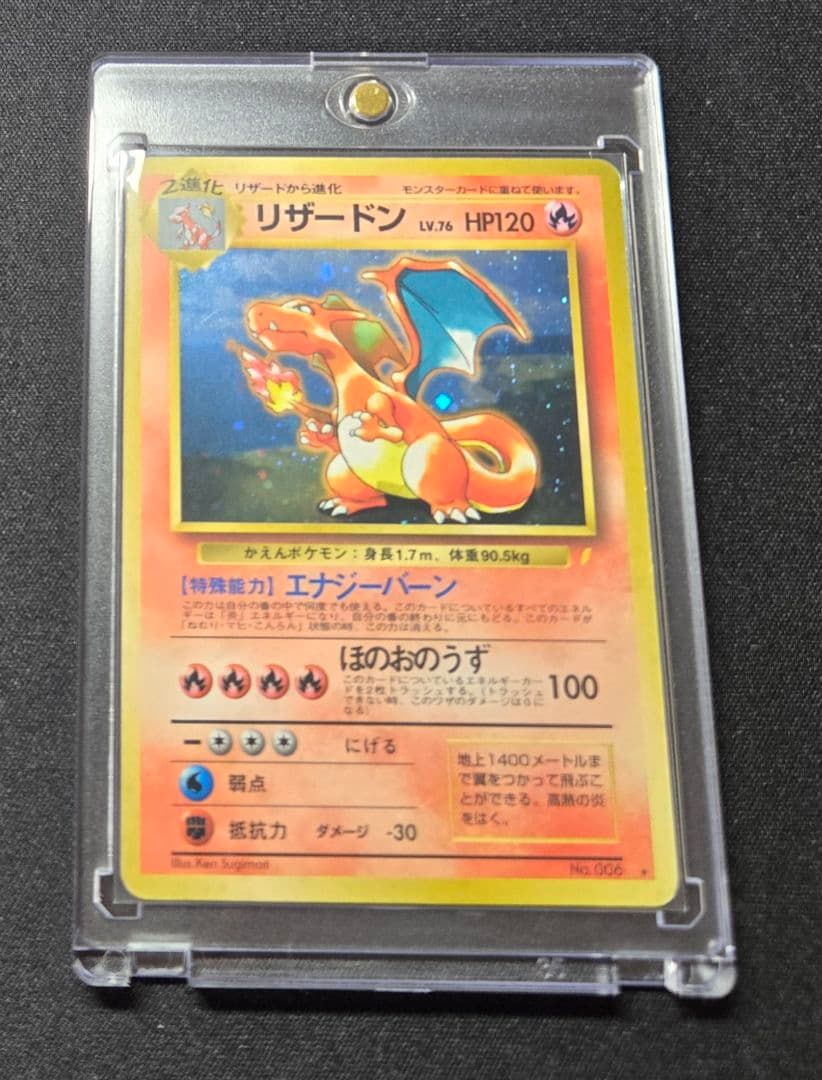 ポケモンカード　リザードン　Lv76　旧裏　006