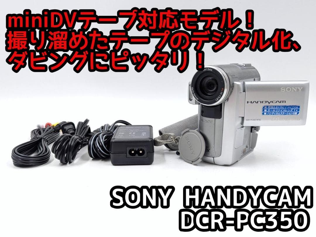 miniDVのダビングに！ SONY ビデオカメラ DCR-PC350 5