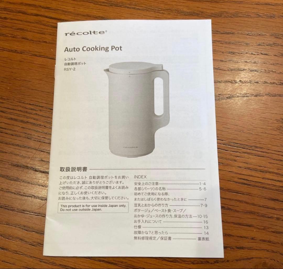 レコルト recolte 自動調理ポット　RSY-2 （BK）