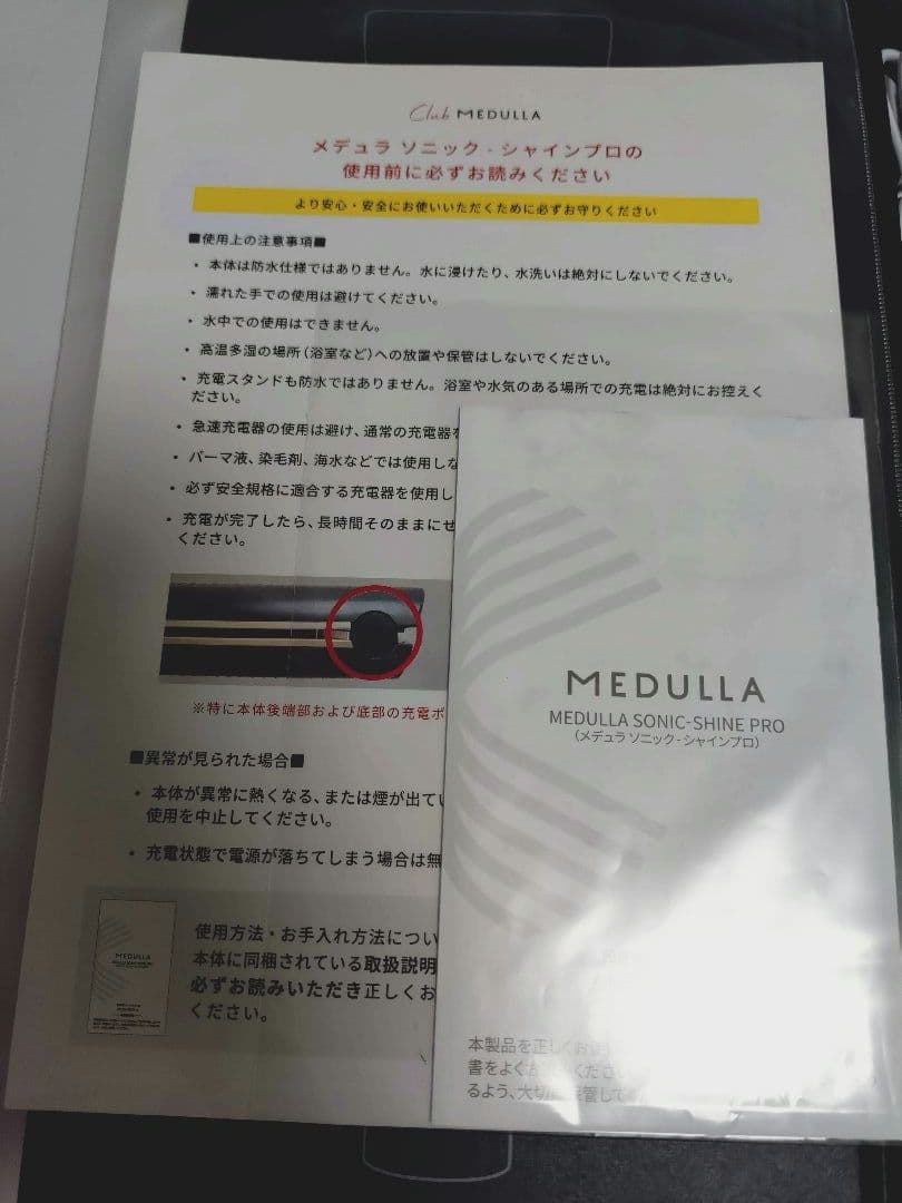 ♪MEDULLA♪ソニックシャインプロ
