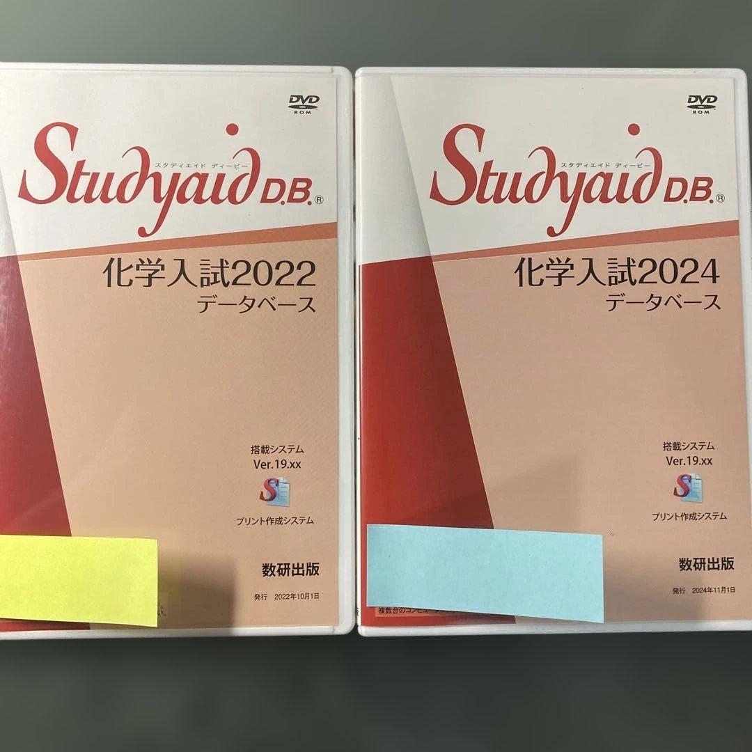 hideさん専用Study aid D.B. 化学入試2022・2024 DVD