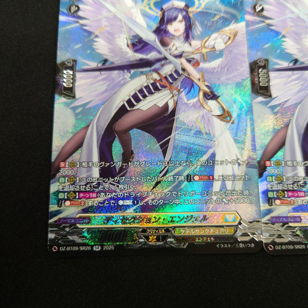 ヴァンガード ディセクション・エンジェル SR 2枚 DZ-BT09