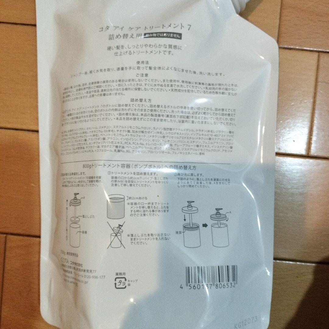 即購入可能！COTA アイケア 7 トリートメント 詰め替え用２パックセット