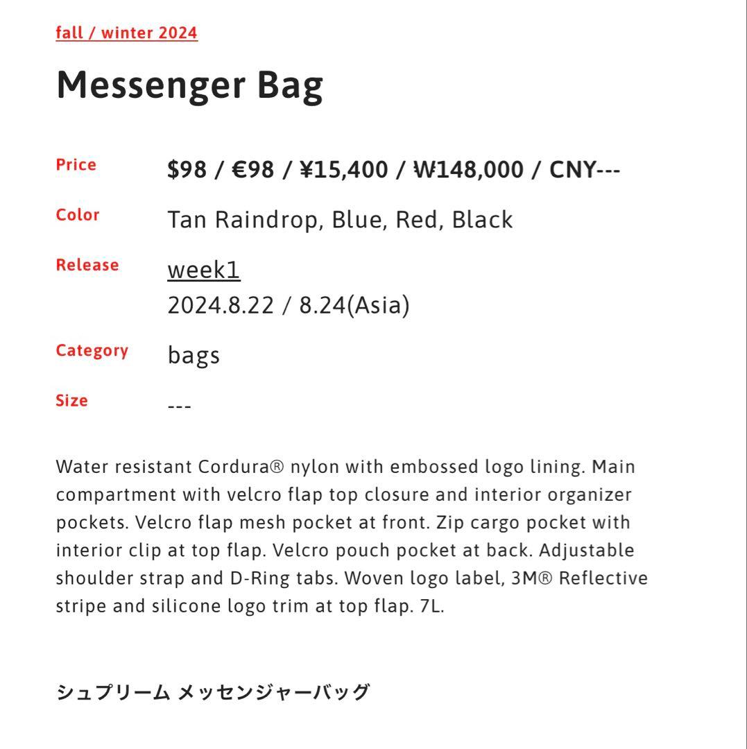 24fw supreme Messenger Bag 黒 シュプリーム