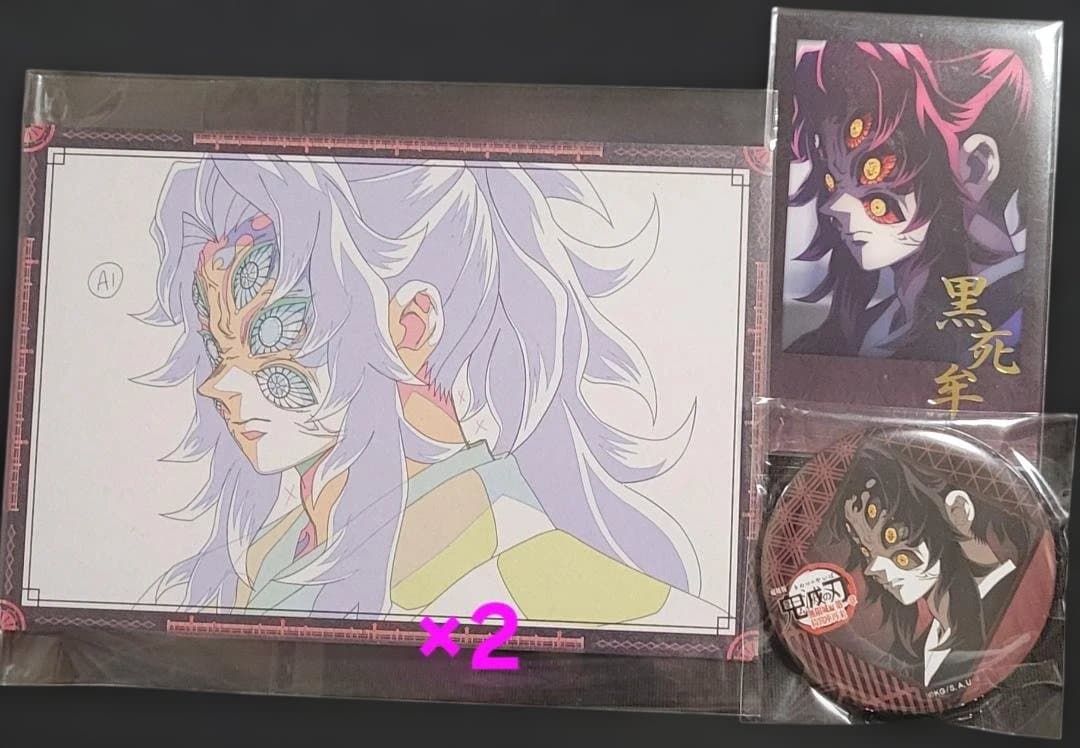 る*る様 鬼滅 お楽しみくじ 黒死牟