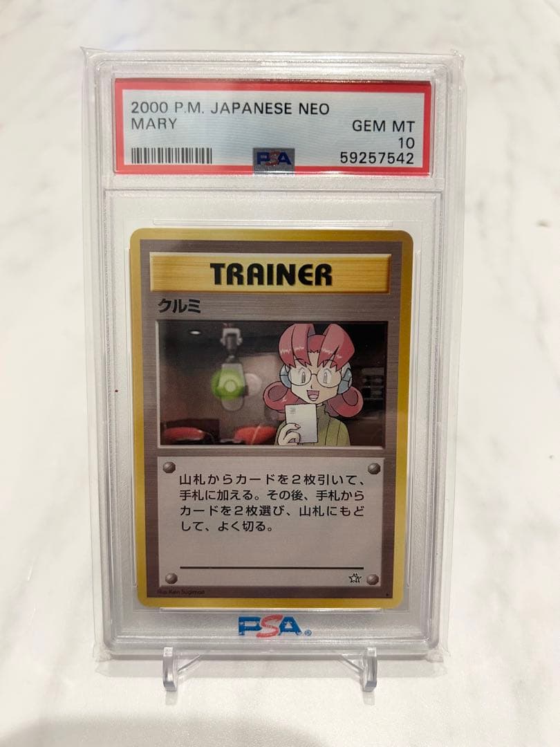 ポケモンカード psa10 クルミ 旧裏 超希少 世界に12枚