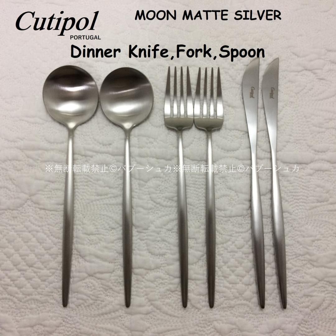 スモモ　クチポール　MOONマットシルバー　ティナー３種×各２　計６本