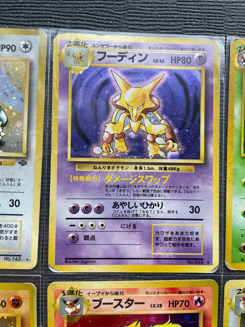 ２　旧裏　ポケモンカード まとめ　カビゴン　フーディン　ブースター　ハピナス