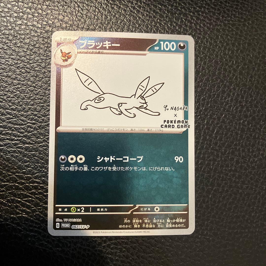 ブラッキー：YU NAGABA × ポケモンカードゲーム PROMO SV-P…