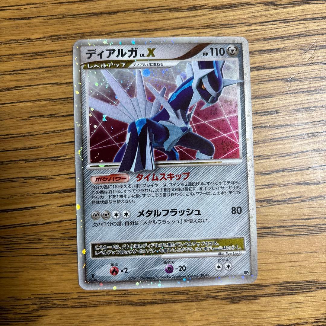 ディアルガLV.Ｘ ファーストエディジョン　トレーディングカードセット