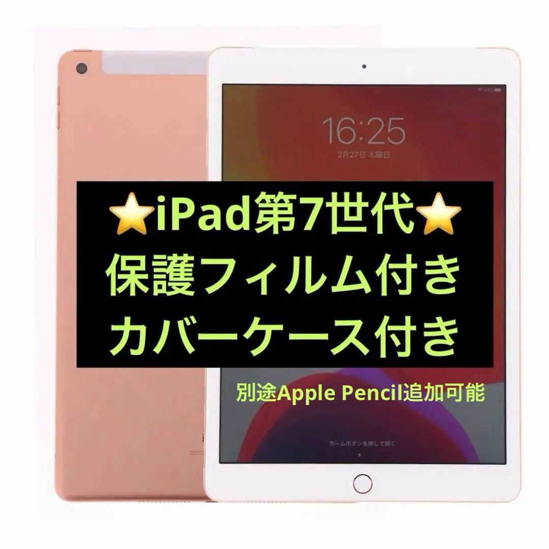 【美品】iPad第7世代本体 カバー付き