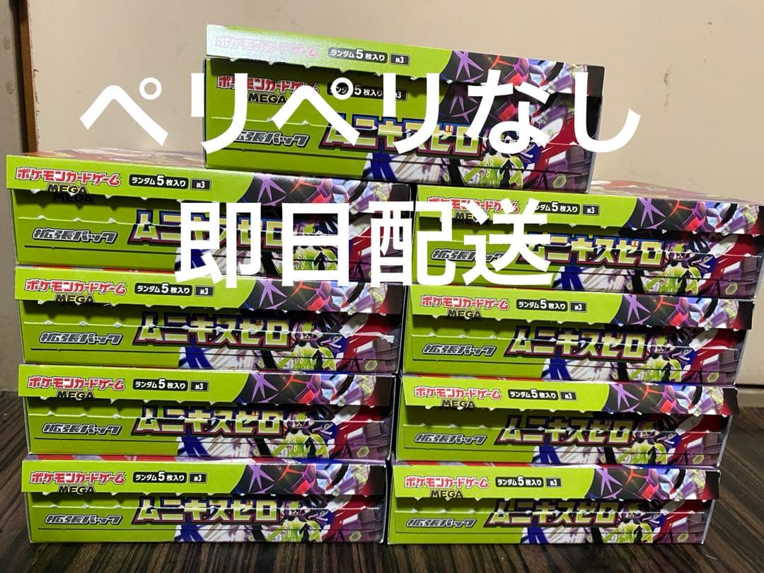 ポケモンカードゲームMEGA 拡張パック「ムニキスゼロ」9ボックス