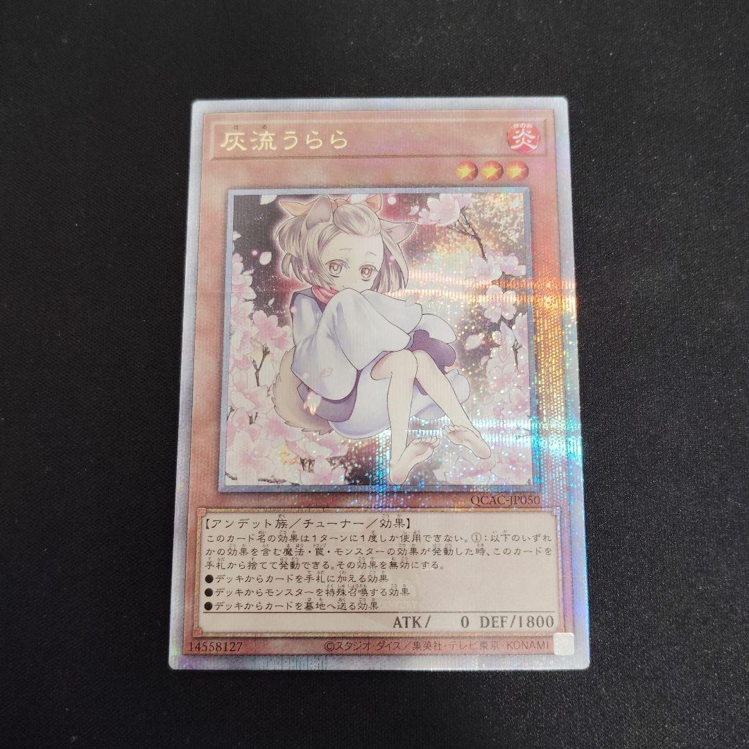 遊戯王OCG 灰流うらら 25th シークレット