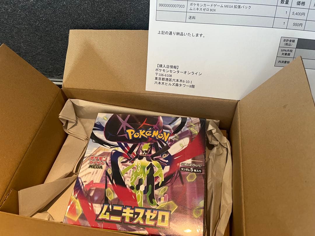 ムニキスゼロ ボックス シュリンク付き