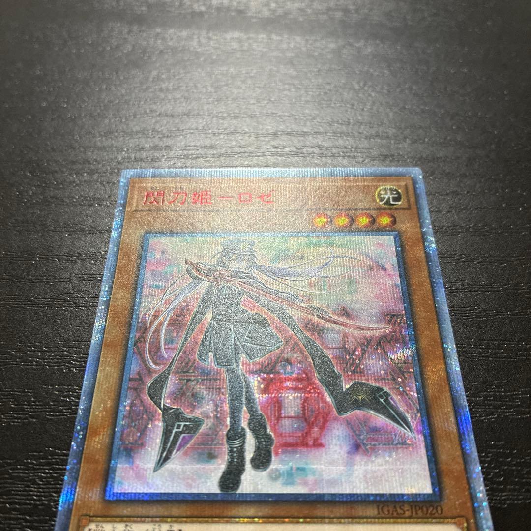 遊戯王　閃刀姫ロゼ 20thシークレットレア1枚