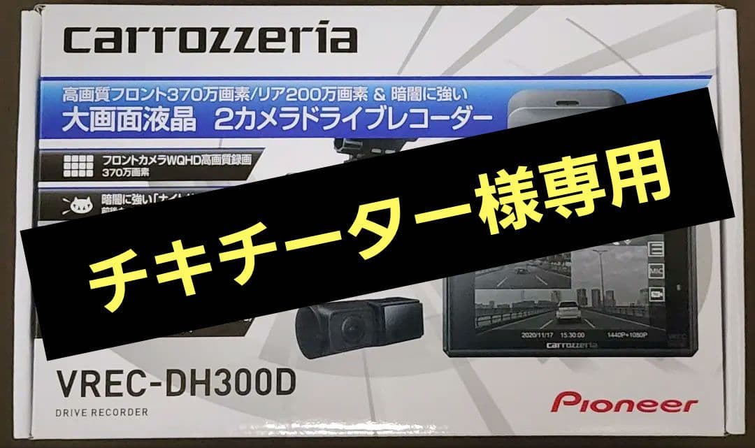 【チキチーター】