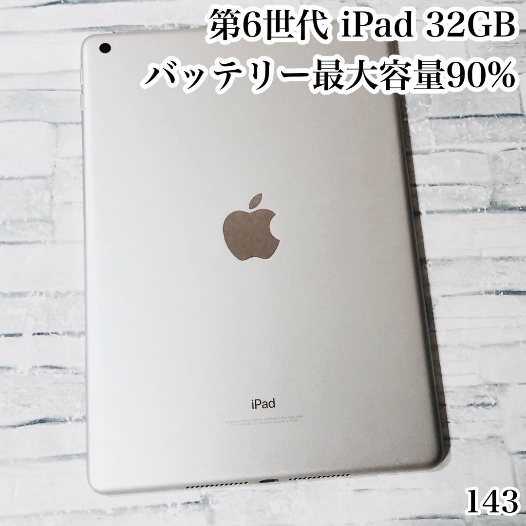 iPad 第6世代 32GB wifiモデル　管理番号：143