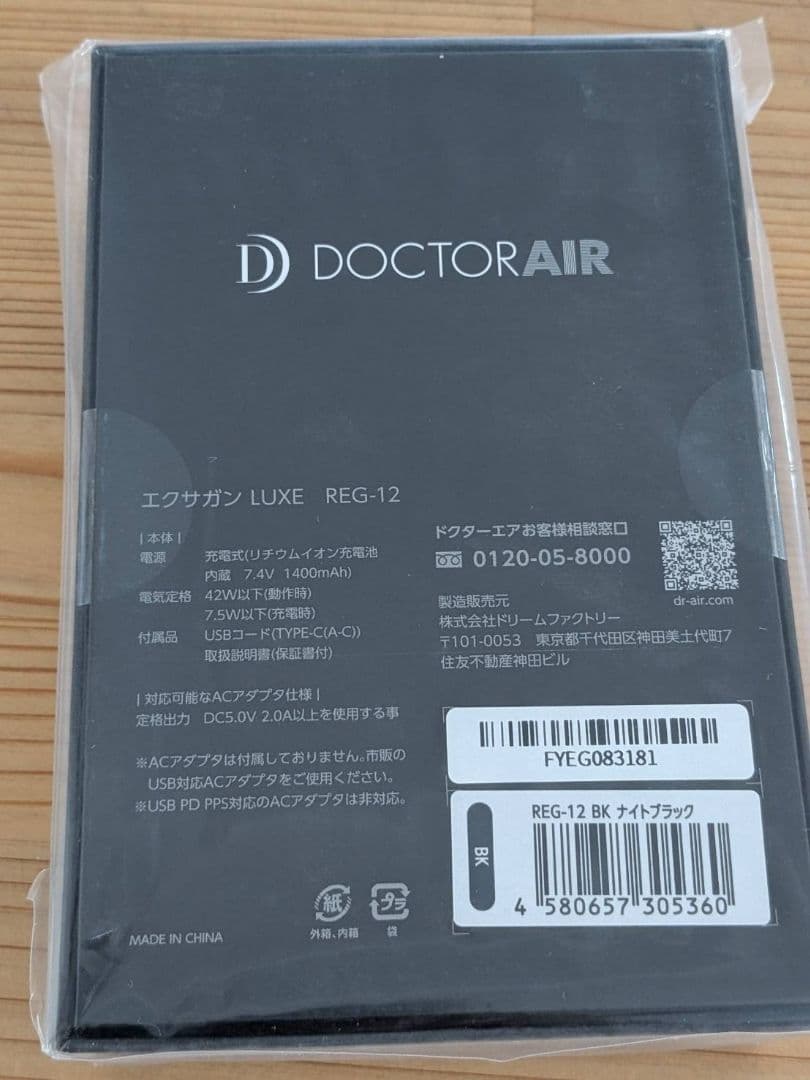 DOCTOR AIR エクサガン LUXE REG-12　ポーチ付き　[未開封]