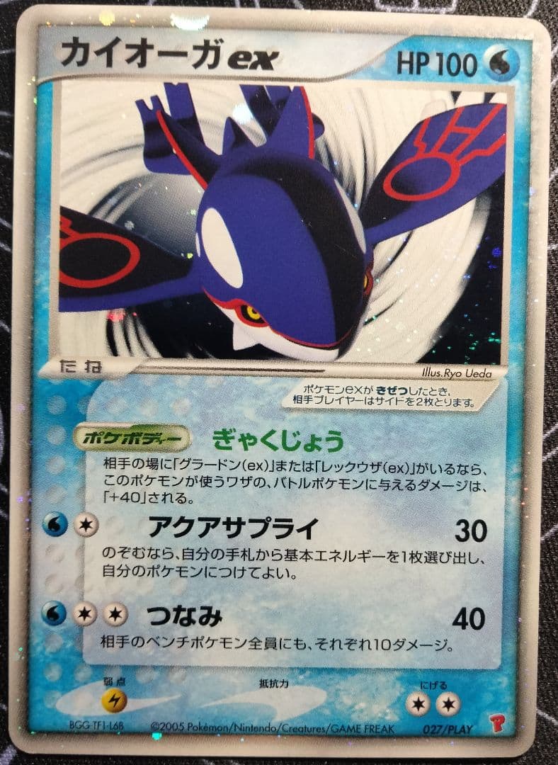 カイオーガex 第3期 プレイヤーズ キットカード プロモ 1枚