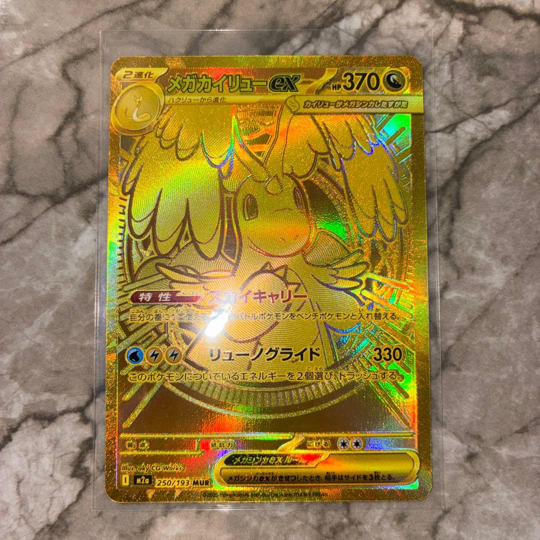 メガドリームex メガカイリューex MUR