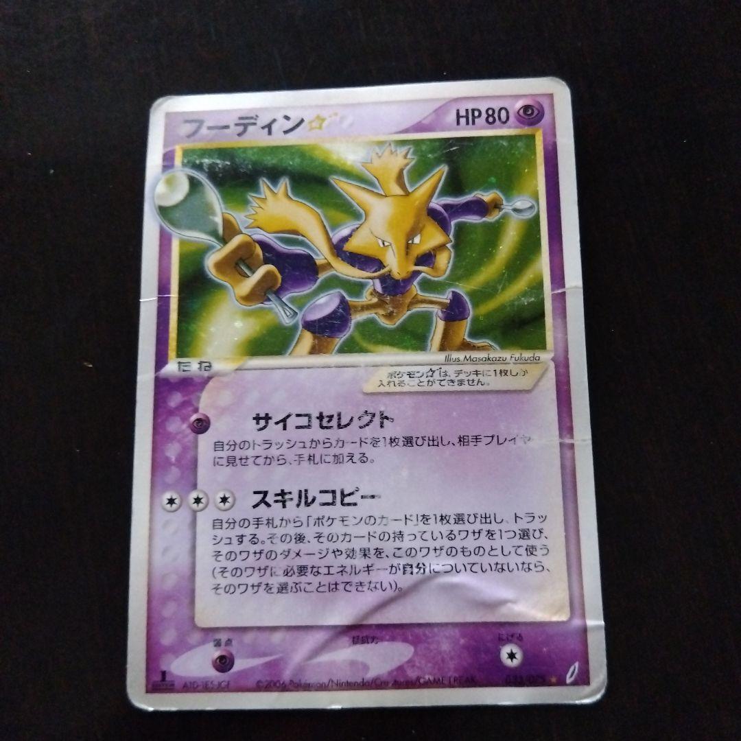 ポケモンカードフーディン