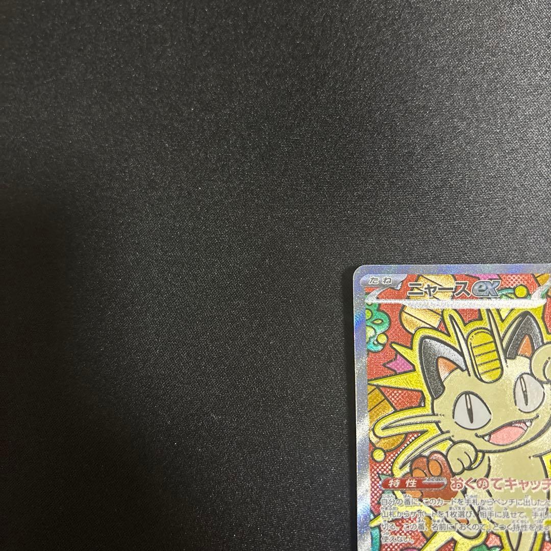 ポケモンカード.ニャースex.sar