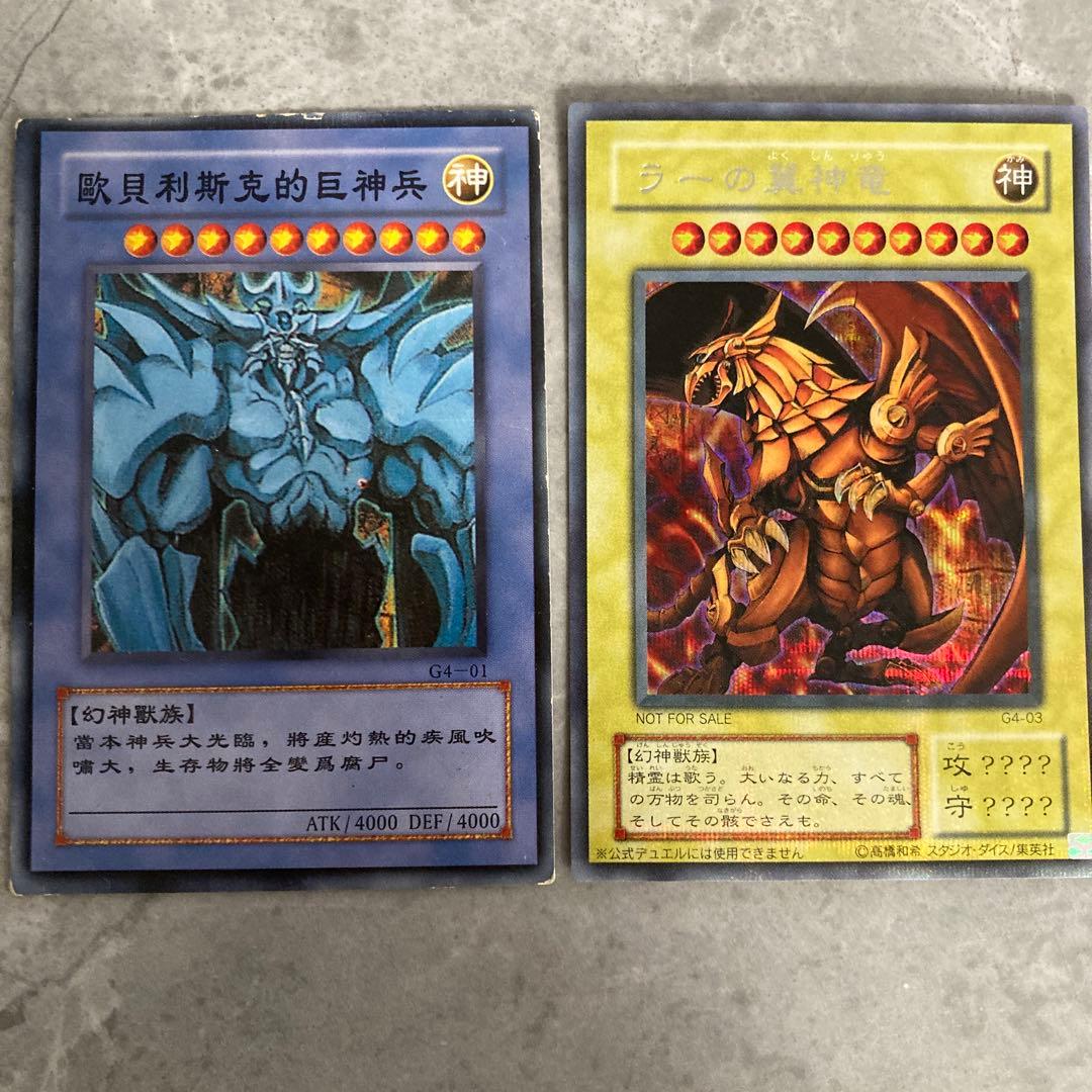 ラーの翼神龍　シークレットレア