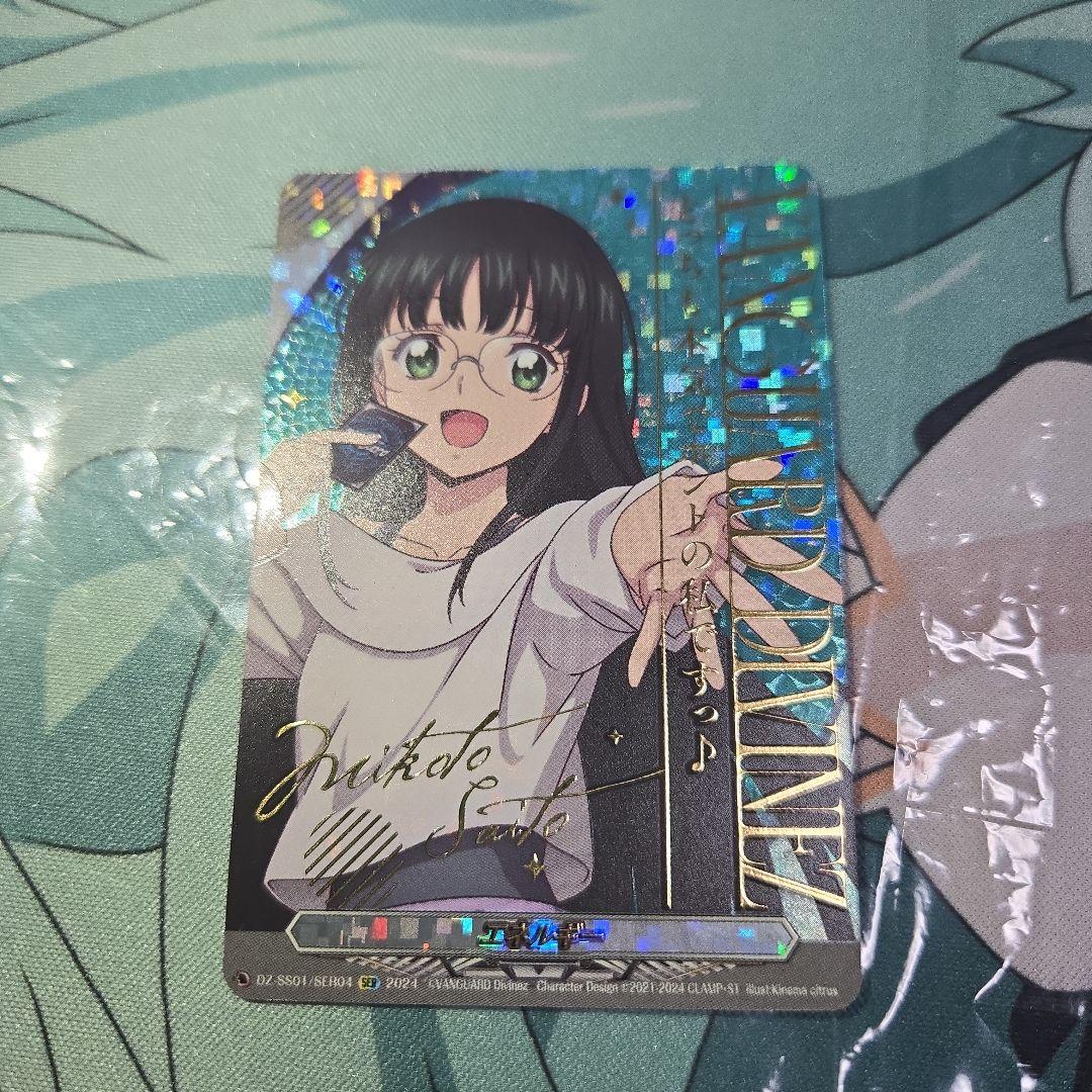 ヴァンガード 西塔ミコト エネルギー SER 1枚