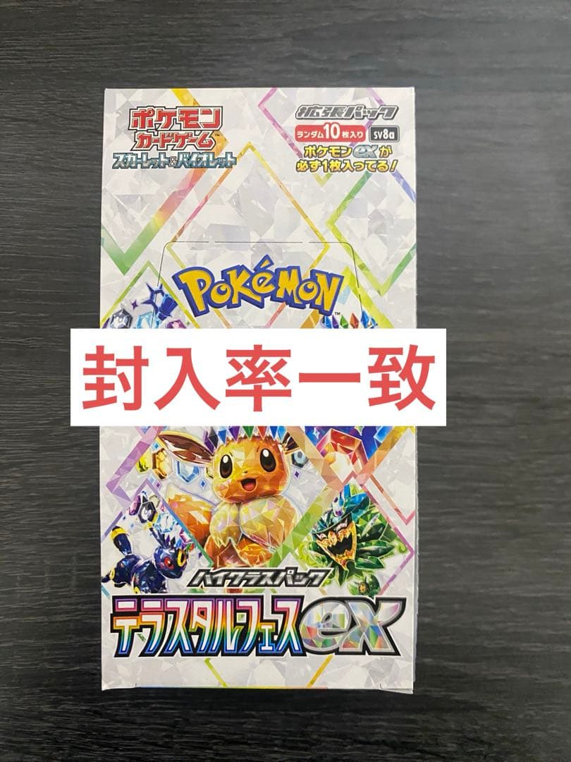 テラスタルフェスex 1BOX