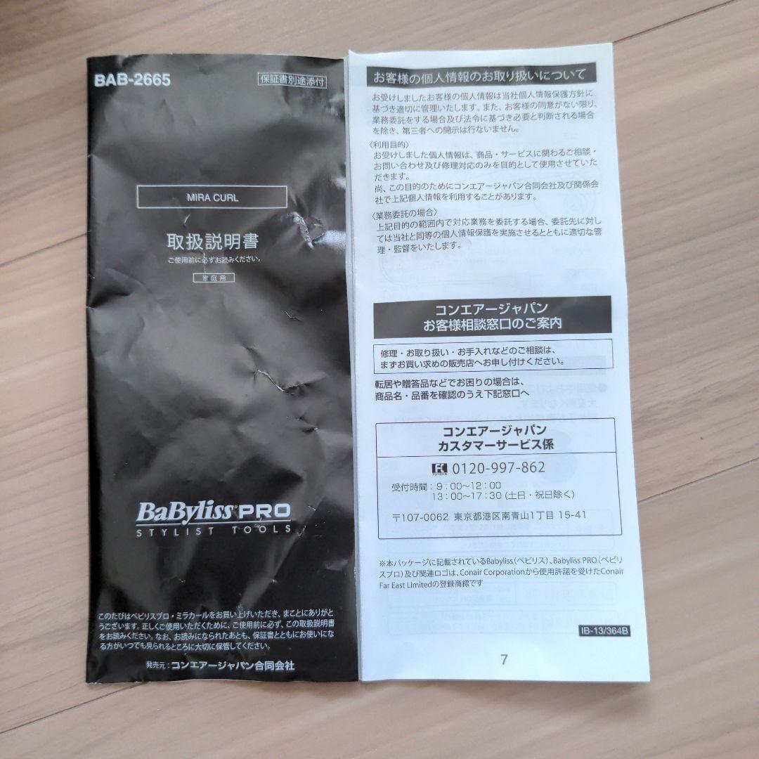 ミラカールCONAIR BAB-2665/KJ