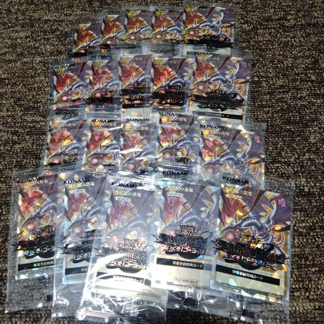 遊戯王ラッシュデュエル 真紅眼の黒竜 オーバーラッシュレア 20枚 早期予約特典
