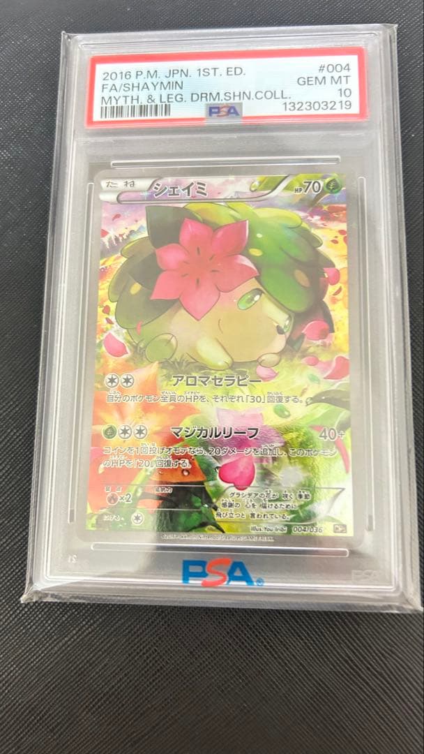 【 PSA10】シェイミ　cp5 1ED 伝説ドリームキラコレクション