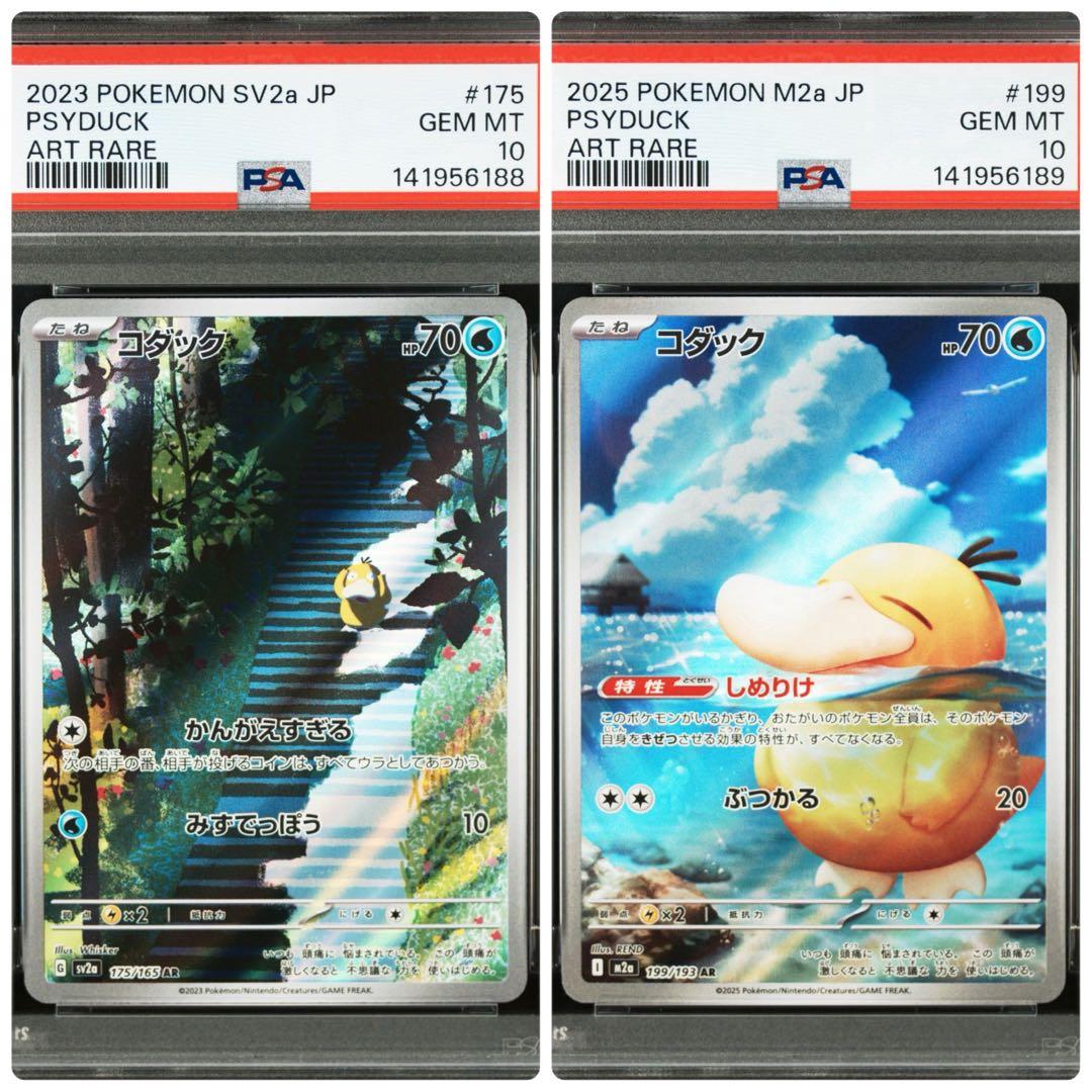 ポケモンカード　コダック　AR PSA10 連番