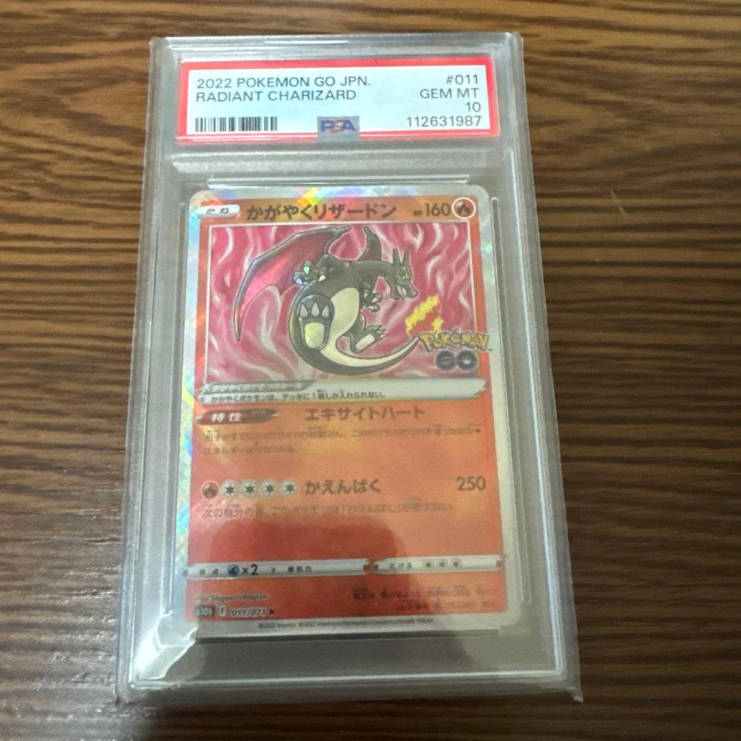 【鑑定品】PSA10 かがやくリザードン