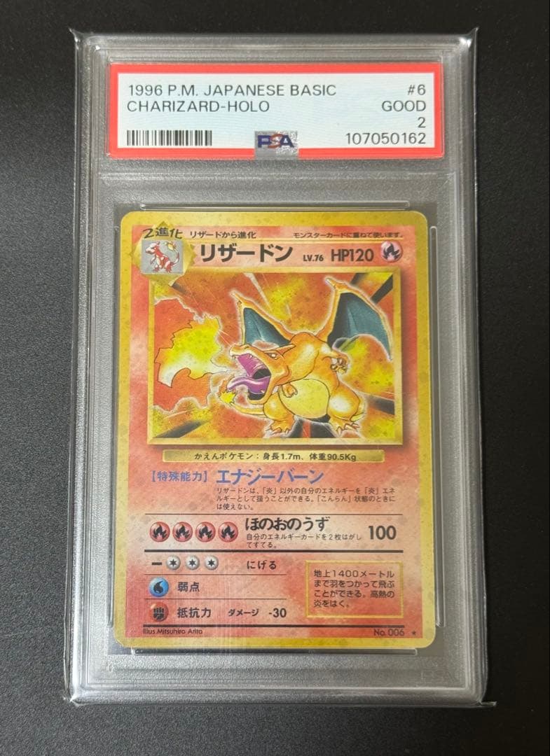 【PSA2】リザードン かえん マークあり CHARIZARD HOLO 旧裏