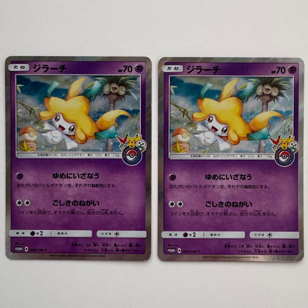 ぴ*）様 【絶版】ポケカ　ジラーチ　プロモ　089/SM-P　2枚セット