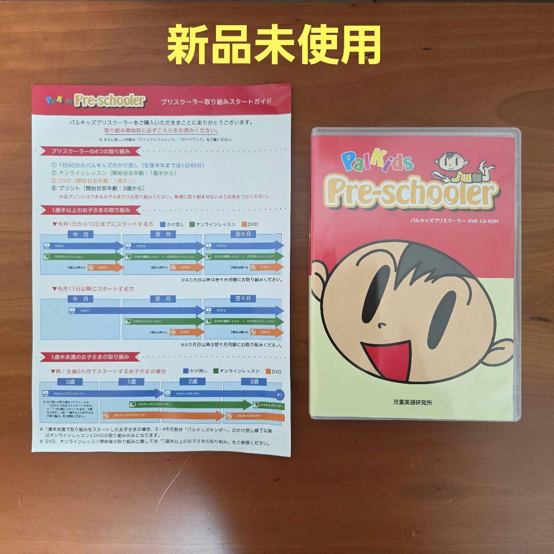 【新品未使用】パルキッズ　プリスクーラー