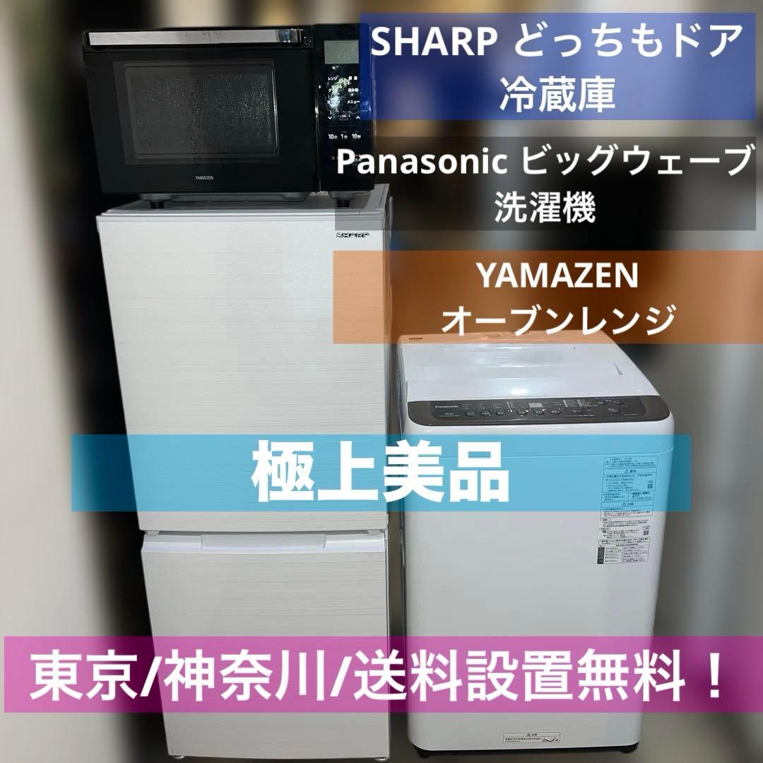 ⭐︎極美品/Panasonicビッグウェーブ/SHARPどっちもドア豪華3点セット