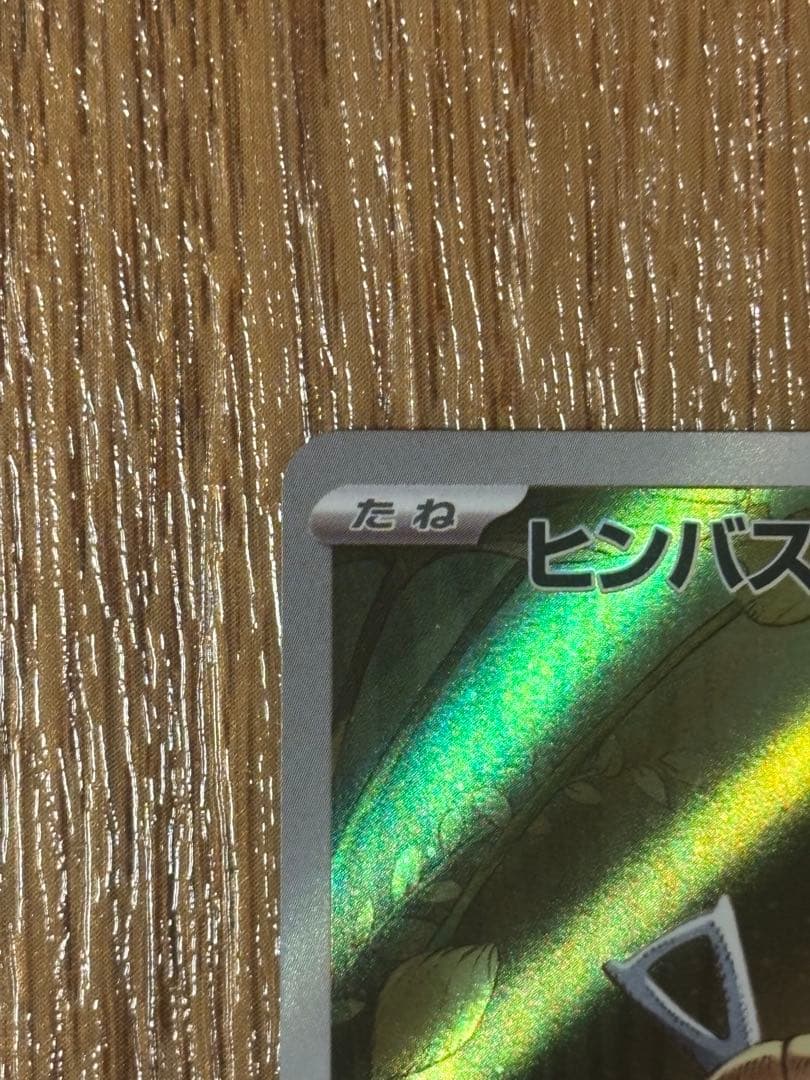 ミロカロス　ex sar ヒンバス　ar