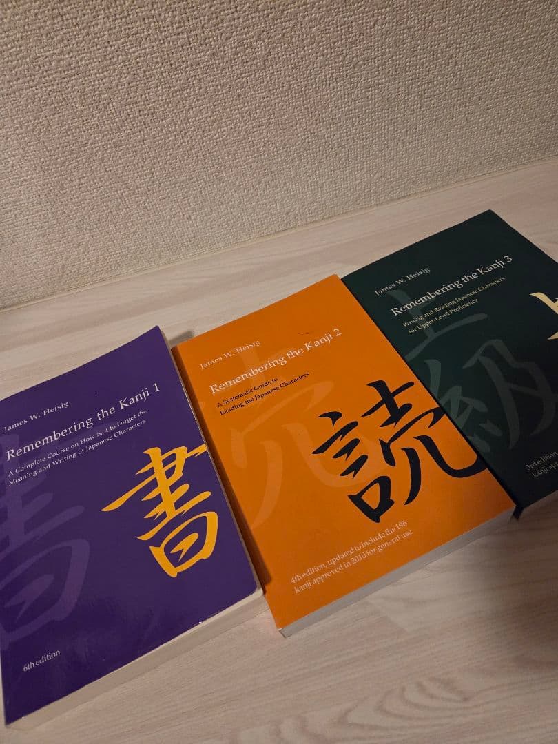 Remembering the Kanji 1, 2, 3セット