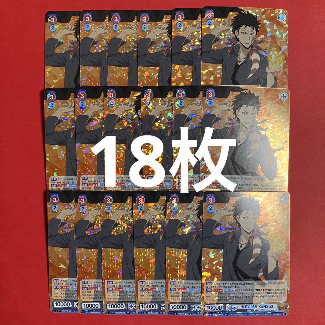 ヴァイスシュヴァルツブラウ　宝石の輝き XANXUS　RR 18枚 リボーン