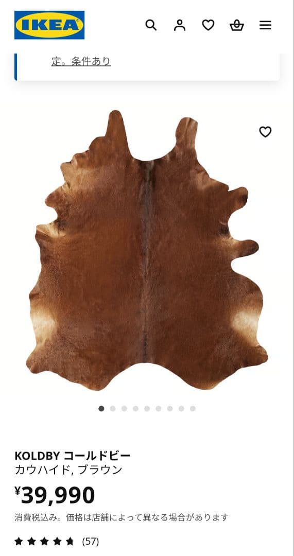 IKEA KOLDBY カウハイド